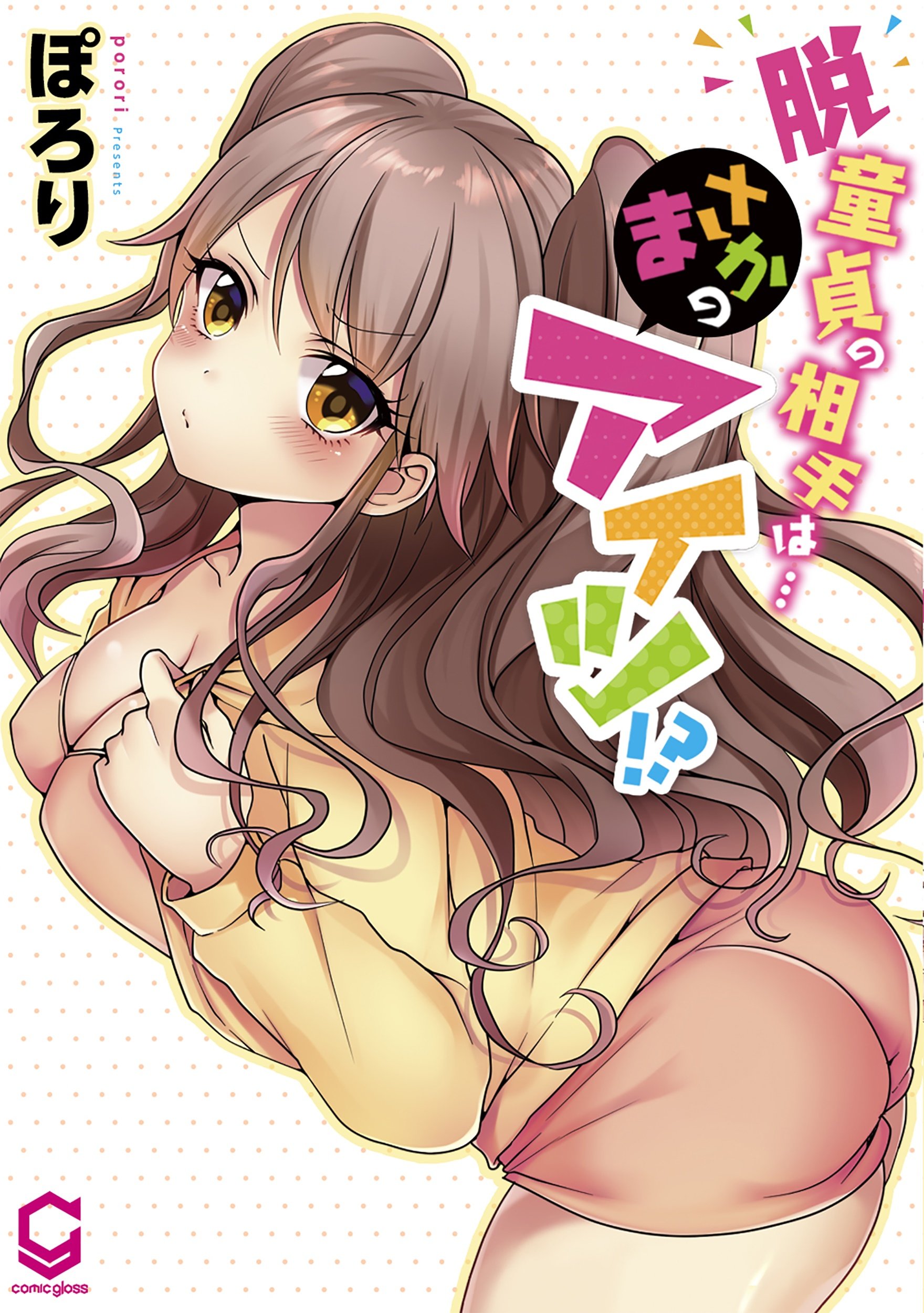 My First Time is with…. My Little Sister?! Manga