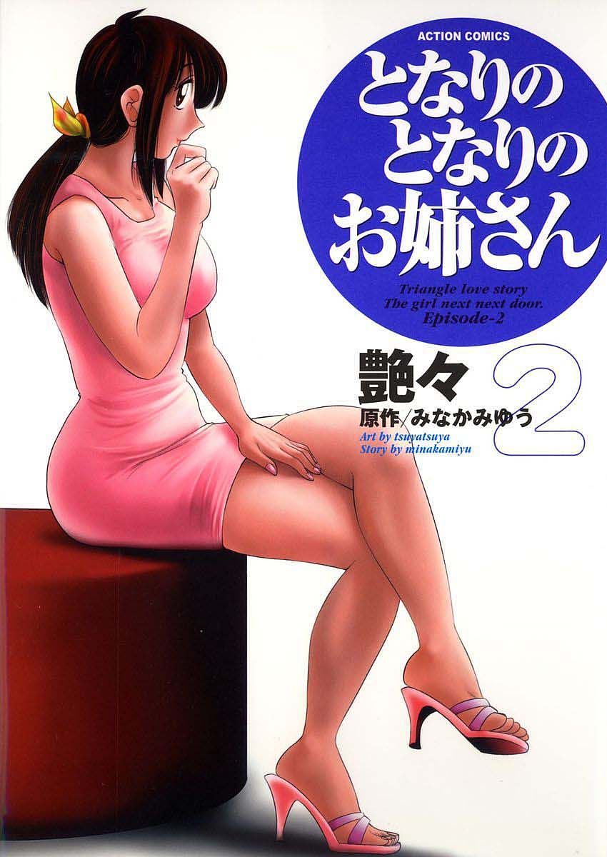 Tonari no Tonari no Onee-san Manga