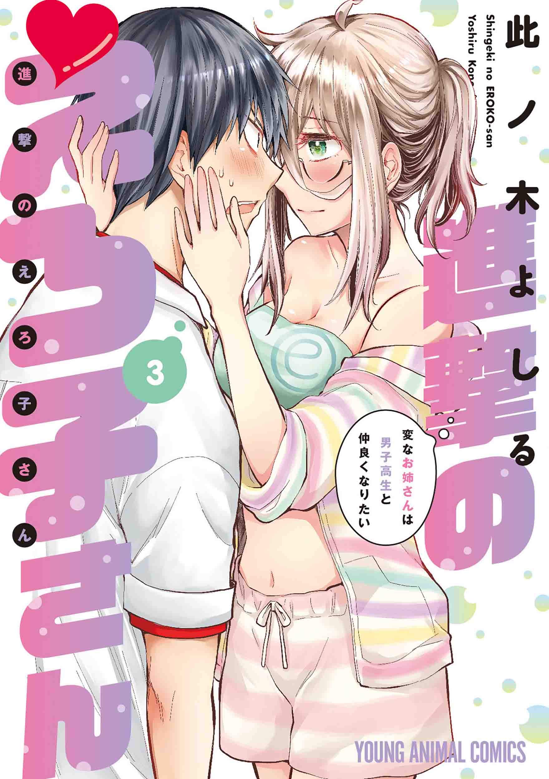 Shingeki no Eroko-san Manga
