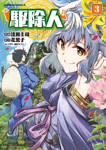 Exterminator Manga